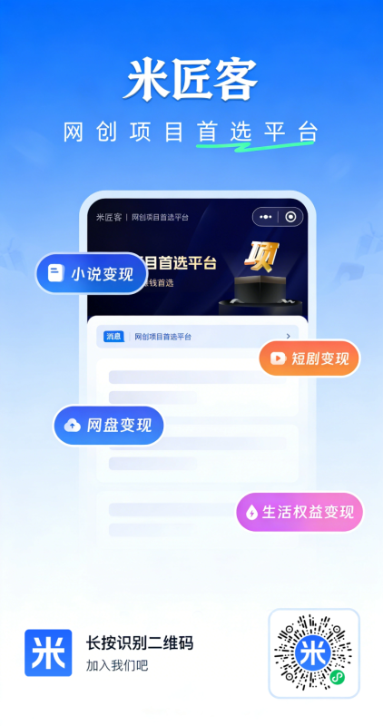 【米匠客】网盘拉新项目玩法指南-热点资源