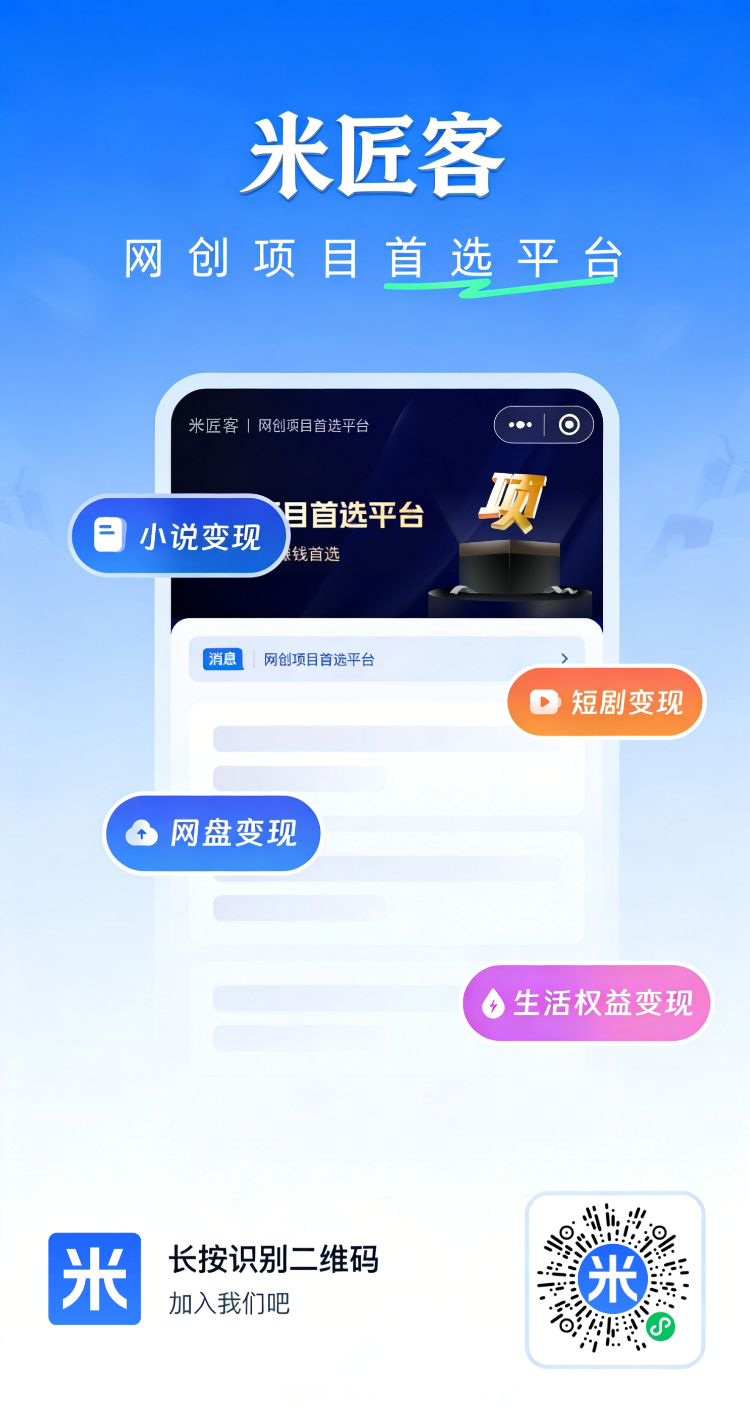 图片[1]-【米匠客】网盘拉新项目玩法指南-热点资源