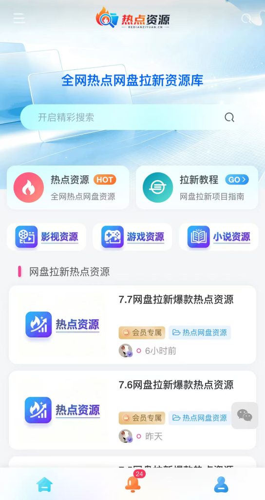 图片[1]-新人必看！本站使用教程！-热点资源网 - 全网热点网盘拉新资源库